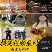短视频搞笑表情抖音推广热门短视频高清合集爆笑转场自媒体素材