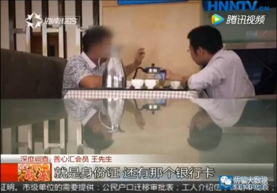 揭秘|海南电视台深度调查善心汇伪慈善骗局,这脸打的