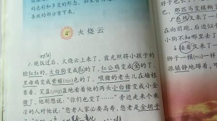 四年级上册火烧云课文