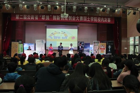 我校举行第二届云南省职挑创新创效创业大赛校内选拔决赛