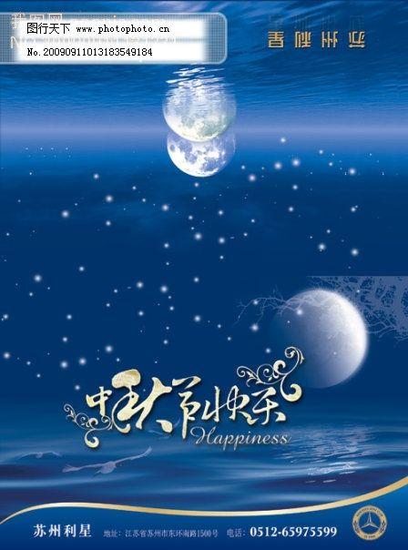幼儿园中秋节家长邀请函怎么写