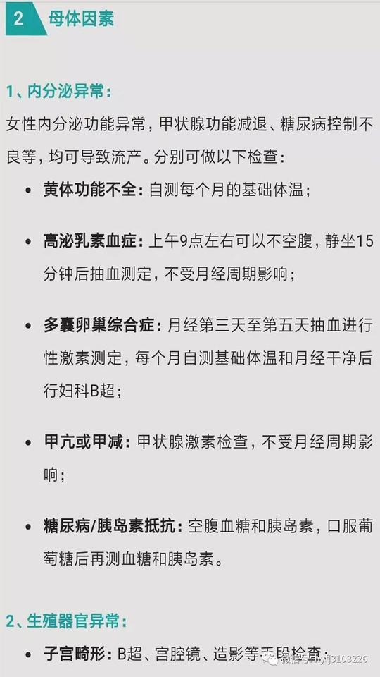 反复流产的你,该怎么查原因