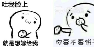 你要不要饼干可爱表情包