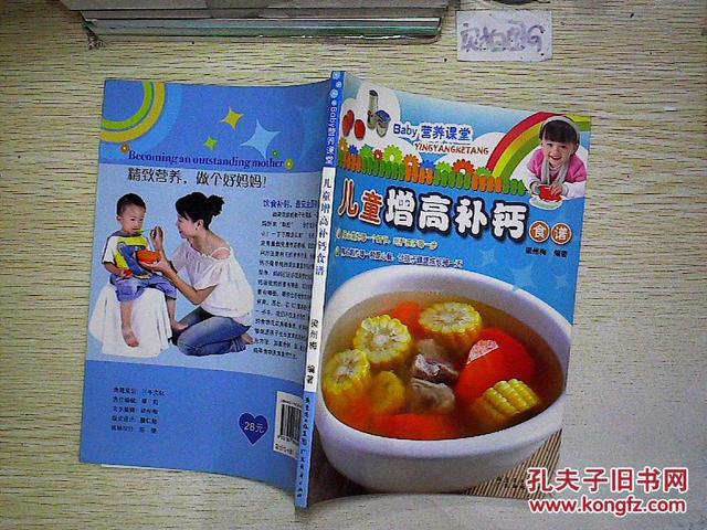 4款宝宝补钙食谱