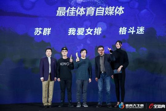 体育大生意年度峰会格斗迷获"最佳体育自媒体"