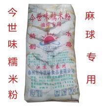今世味糯米粉油炸麻团球南瓜饼专用粉水磨糯米粉整包20kg包邮