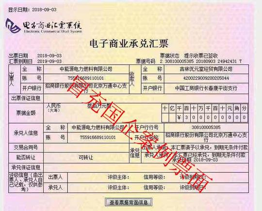商业承兑汇票风险点