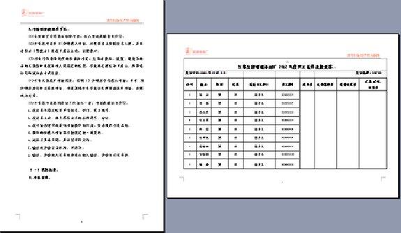 word表格如何制作斜线表头