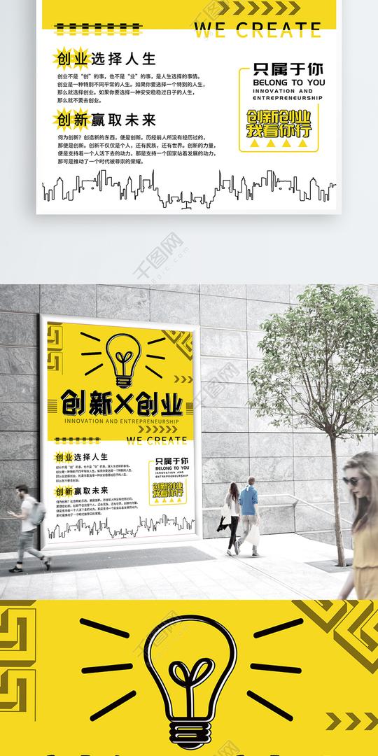 创意创新创业海报设计