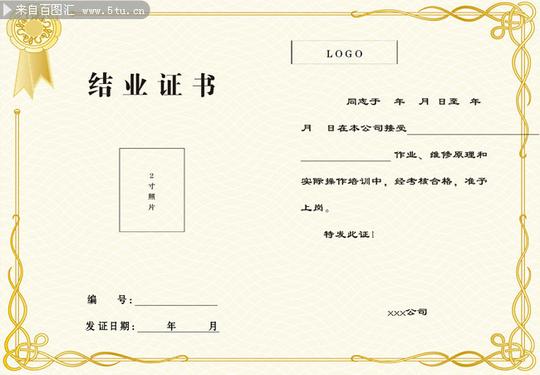 结业证书模板图片下载