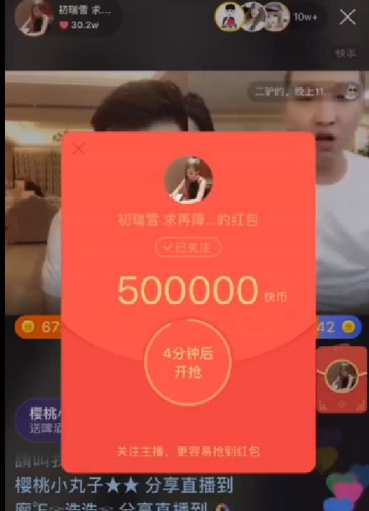 在他直播间刷礼物,在昨天的时候终于粉丝终于涨够了,进了快手前三十