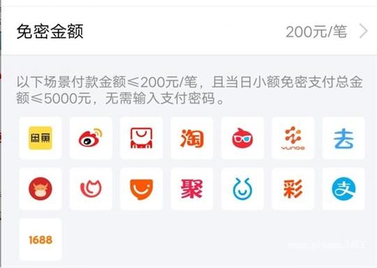 我们知道,支付宝提供了"小额免密支付"功能,在淘宝,闲鱼,微博,淘票儿