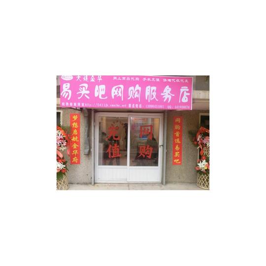 千元创业兼职赚钱项目易买吧代购点代理加盟