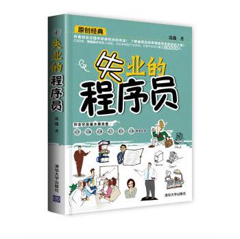 商品介绍:这是一个程序员从失业到自行创业的奋斗历程