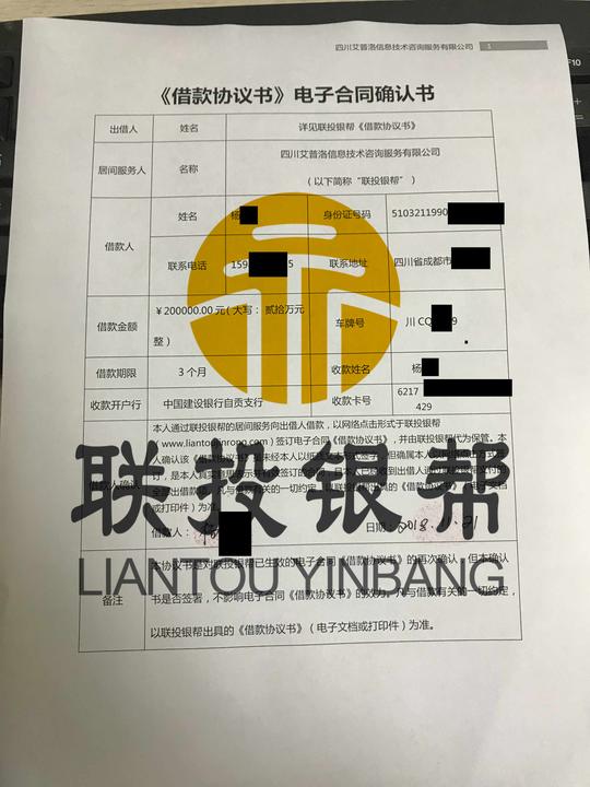 电子合同确认书
