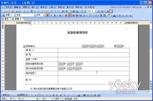 wpsppt如何设置表格样式