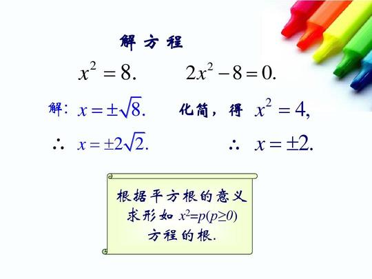 2降次-解一元二次方程-配方法,公式法,因式分解法