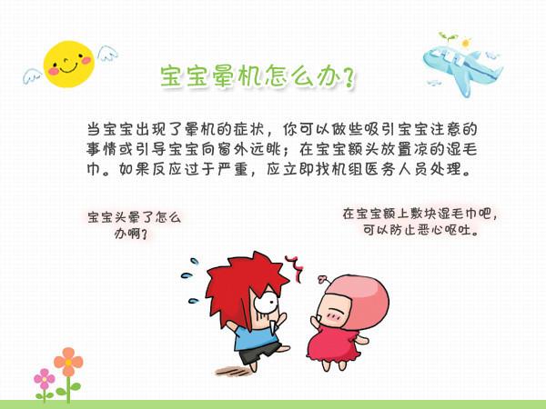 5岁宝宝第一次坐飞机注意事项