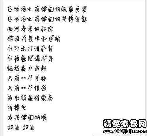 高中春季运动会加油稿50字