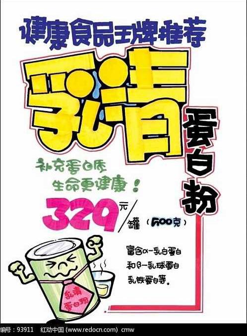 蛋白粉促销pop海报