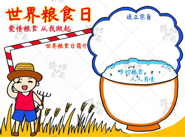 2019年世界粮食日宣传活动方案