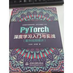 pytorch深度学习入门与实战(案例视频精讲)人工智能机器学习技术丛书实拍图