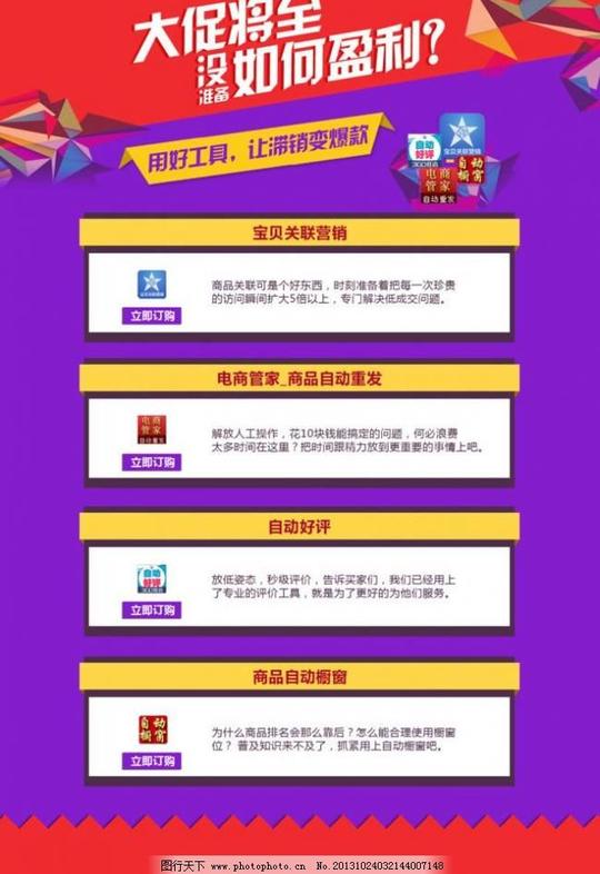 阿里巴巴服务套餐页面爆款促销活动页淘宝淘宝装修阿里巴巴服务套餐页面素材下载