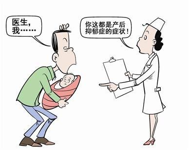 爸爸会得产后抑郁症吗
