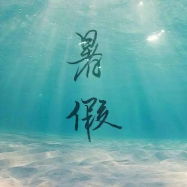 小学生放暑假了怎么安排