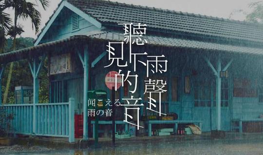 文艺范海报素材听见下雨的声音文艺范海报psd素材下载素材之家
