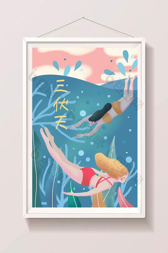 蓝色简约唯美清新海底游泳三伏节气手绘插画