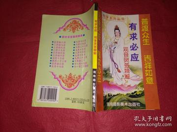 观音第十九签启示录：解你心中千千结