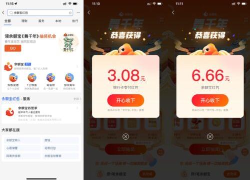 【抽1.58~6.66元红包】支付宝app搜索“余额宝”->点横