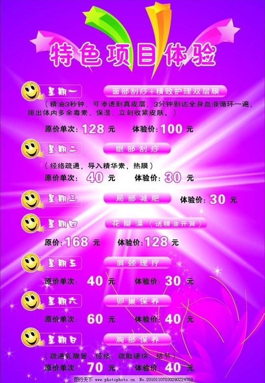 特色项目体验