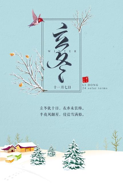 幼儿园立冬节气活动策划