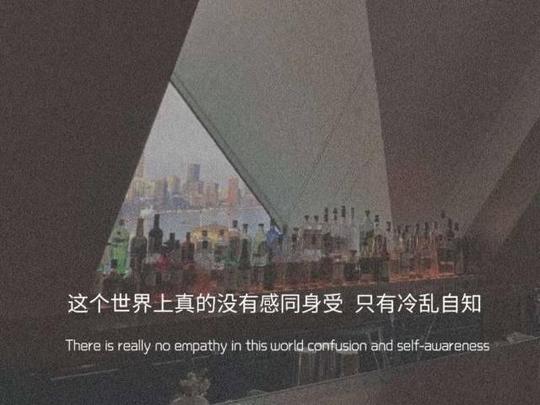 #自信到永远#丧到极致的抑郁文案·心里的话，要嘴对嘴才能对你说出来
