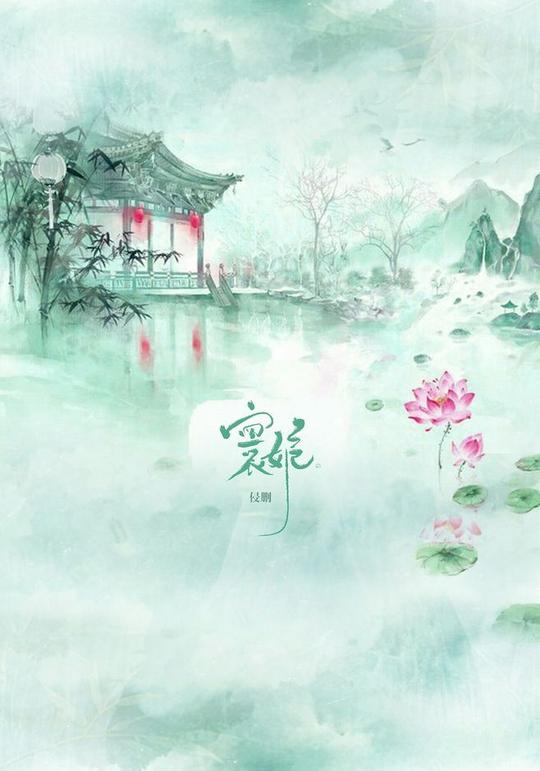 戒肆先生古风溶图#素材侵删致歉转发.