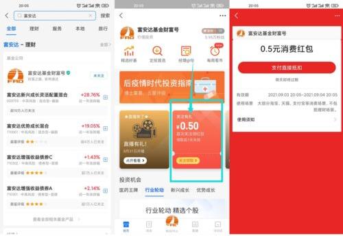 【领0.5元通用消费红包】支付宝搜索“富安达基金财富