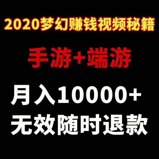 2020年梦幻西游网赚游戏小项目挂机软件副业创业学生今天赚钱了吗