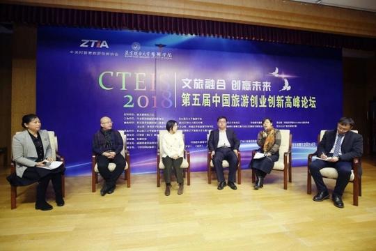 我校旅游学院举办第五届中国旅游创业创新高峰论坛