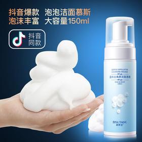 【美妆个护】碧素堂温和去角质洁面面部慕斯抖音同款刷头保湿泡泡洗面奶女