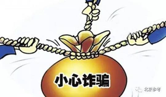 海淀公安分局发布提示,节后谨防招聘,租房以及电信诈骗三大类骗局.