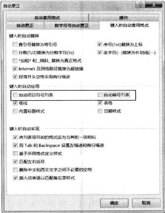 word如何设置段落的项目符号