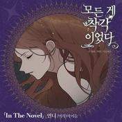 In The Novel(Minnie)