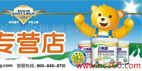 贝美多羊奶粉潍坊诚招经销商羊奶粉招商投资代理加盟
