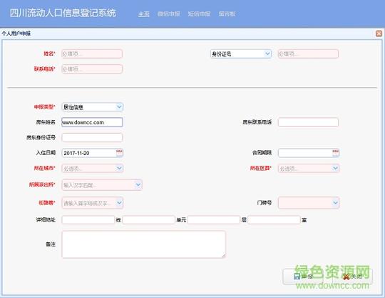 四川地区打造的流动人口信息登记服务平台,城市外来人口人员信息登记