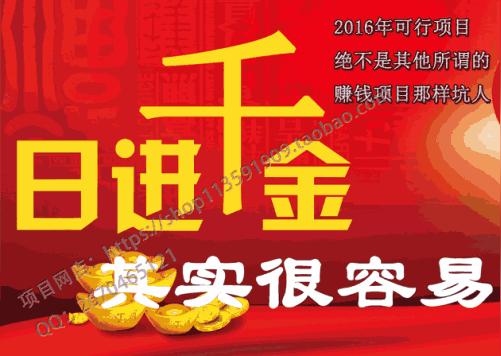 2016实时更新偏门项目创业赚钱暴利项目网络赚钱干货资源子悟