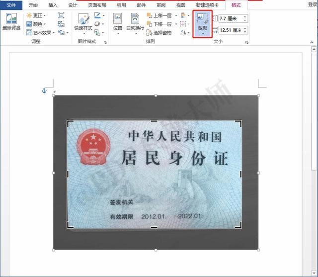 word2013裁剪图片