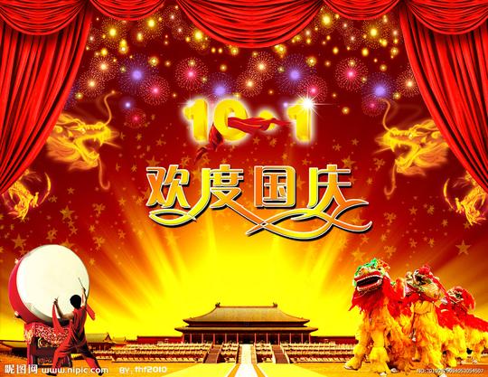 2012年的十月一日