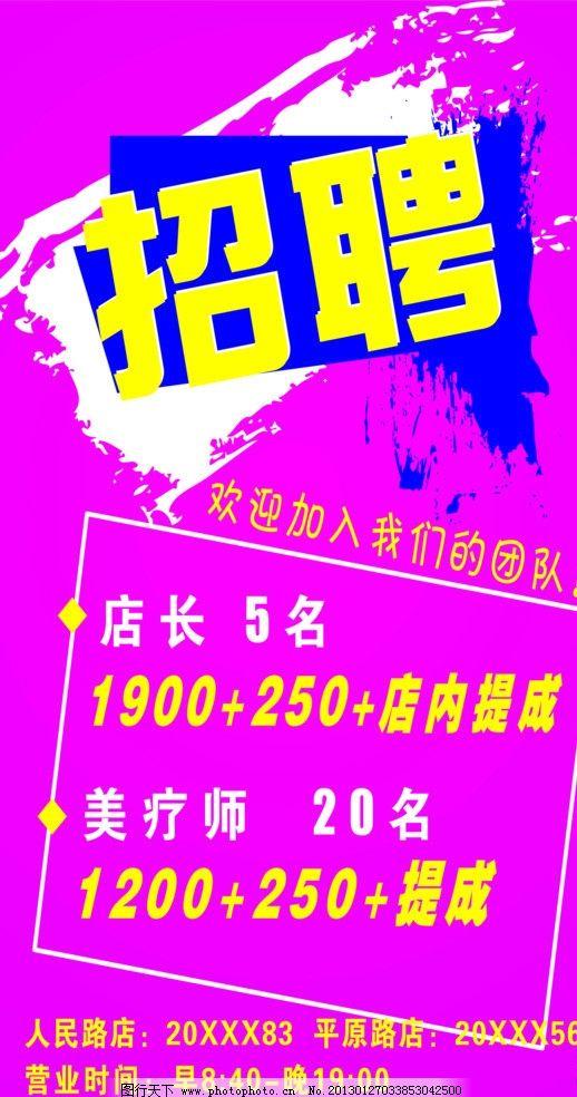 招聘海报泼墨艺术效果底图招聘信息设计素材其他源文件
